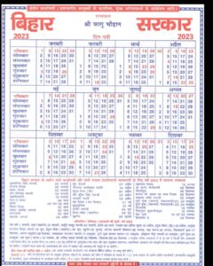 Bihar sarkar calendar 2023